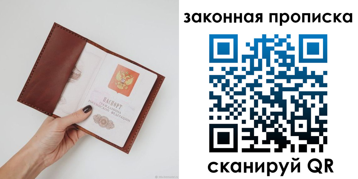 прописка для военкомата в Северске