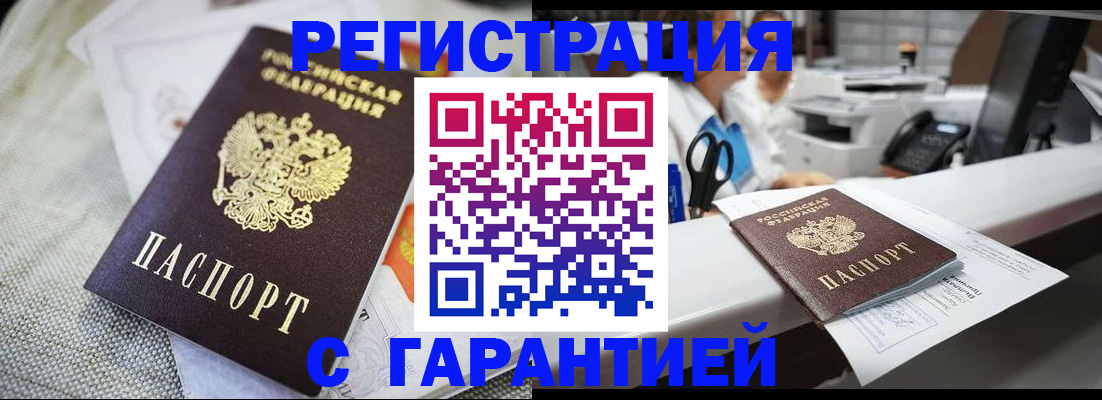 прописка в квартире в Северске