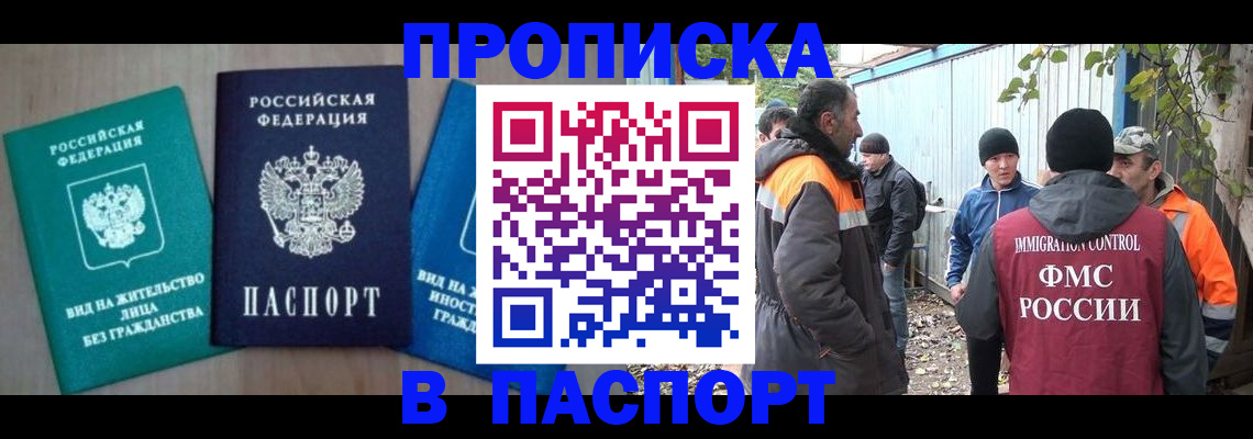 временная регистрация в Северске